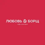 Любовь и Борщ